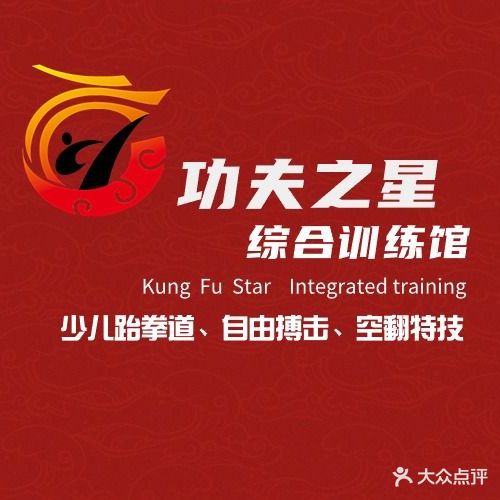 功夫之星武道馆(惠山体育馆店)