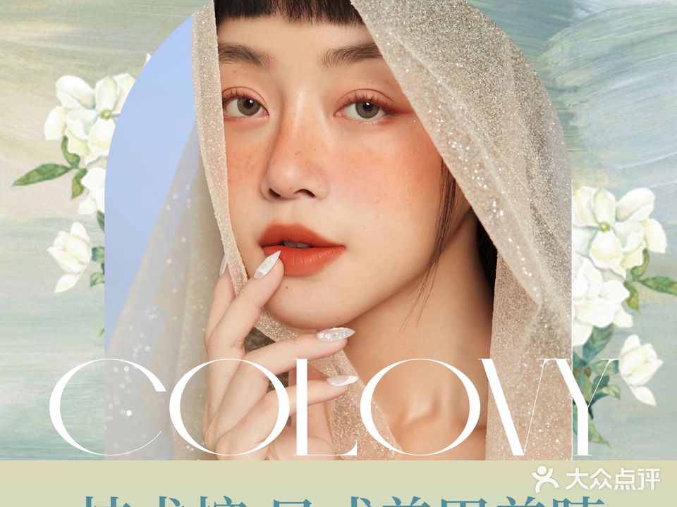Colovy珂洛丽不办卡美甲美睫皮肤管理(万科天誉店)