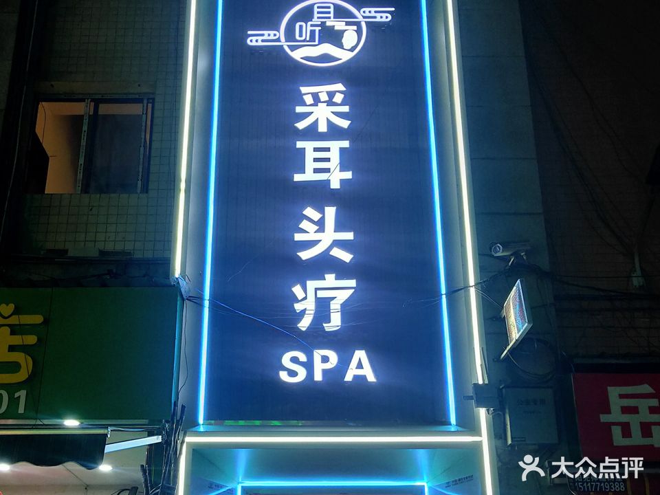 头道汤美容养生中心