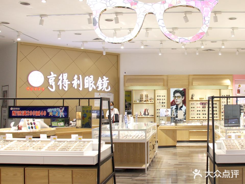 亨得利眼镜(世纪路新玛特购物广场店)