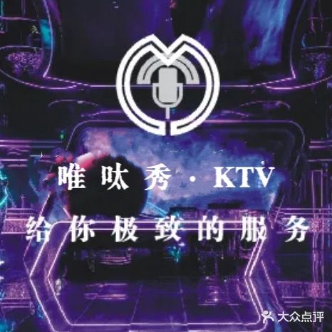 唯呔秀KTV(红街店)