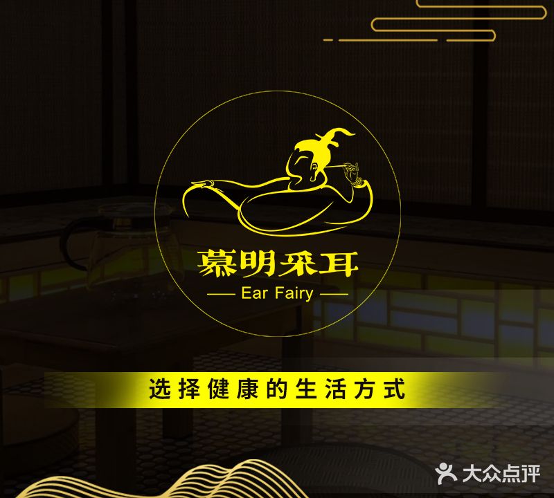 慕明采耳(海棠店)