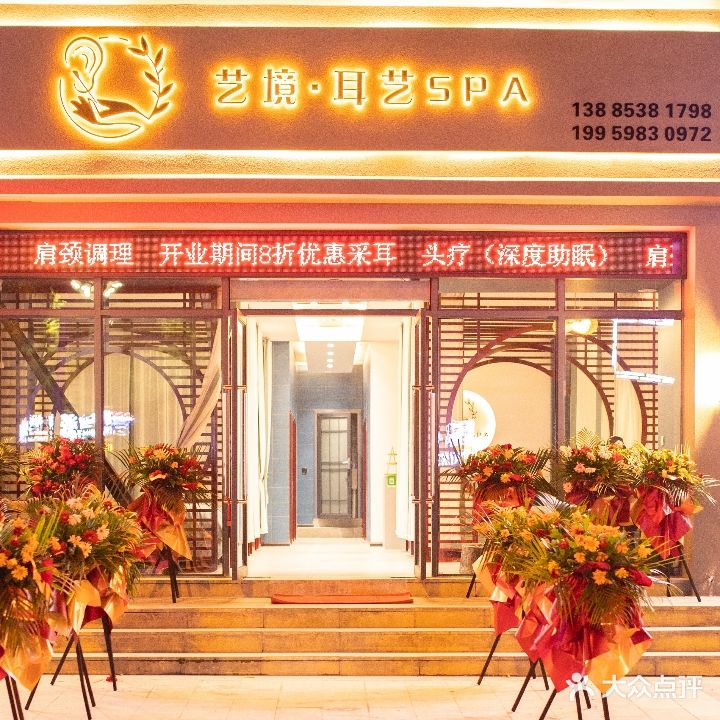 艺境耳艺SPA