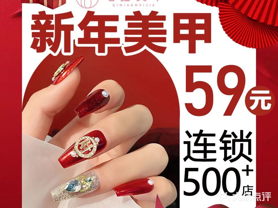 七喵美甲美睫(愿景国际店)