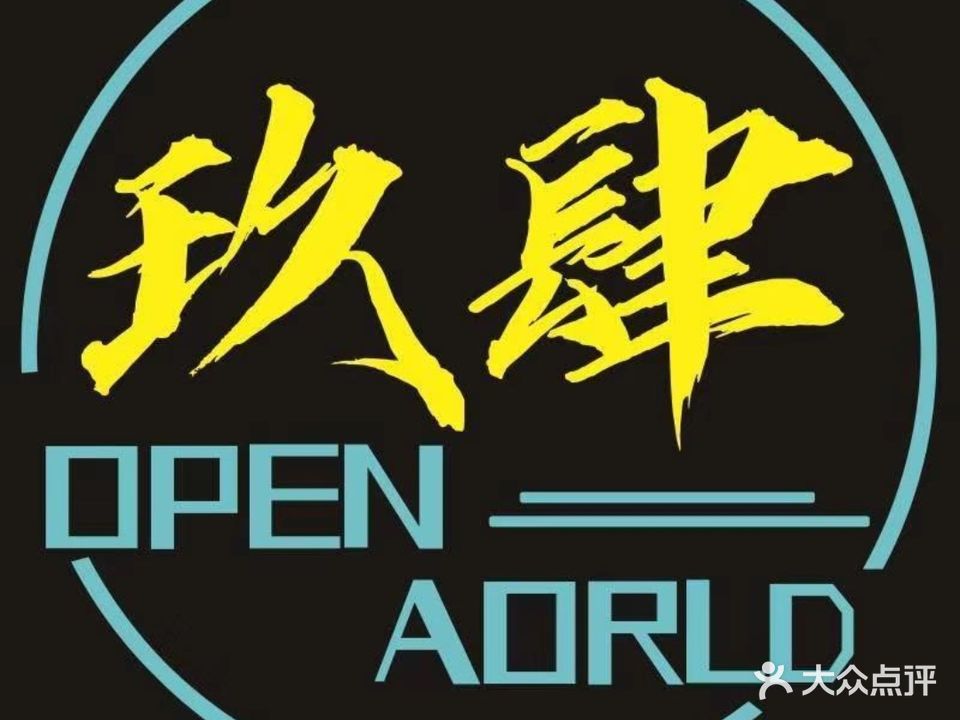 玖肆酒吧馆OPEN AORLD