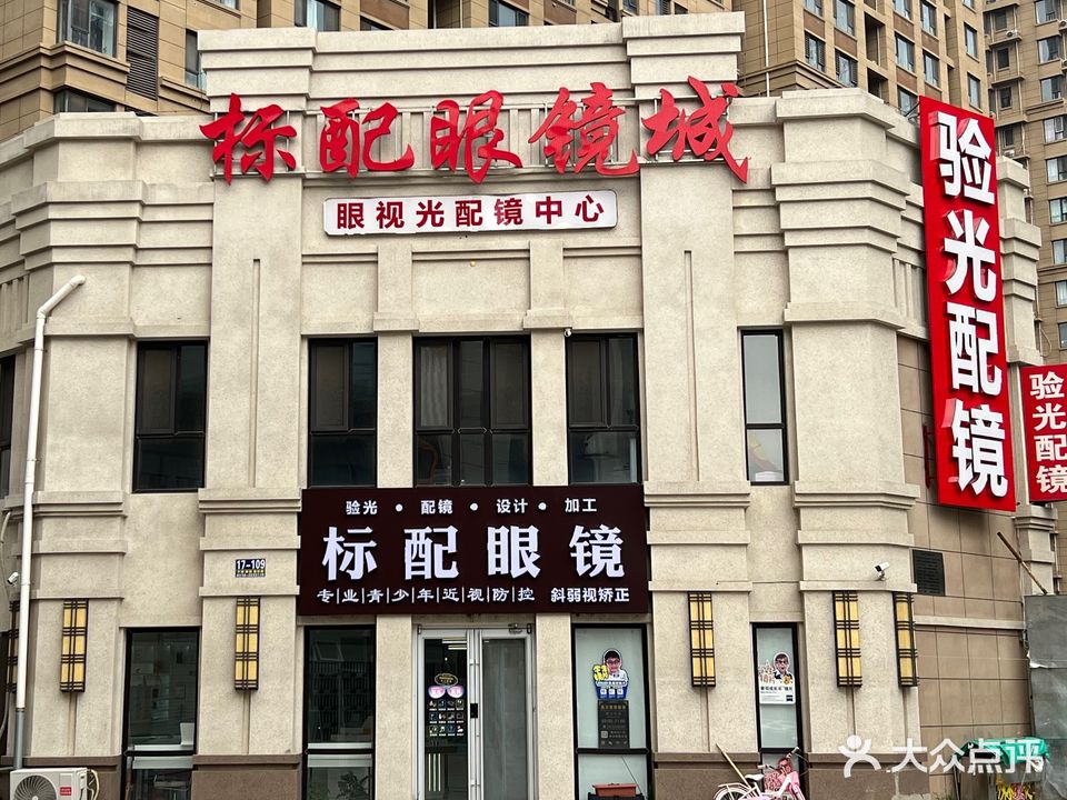查尔斯顿眼镜(标配眼镜城)