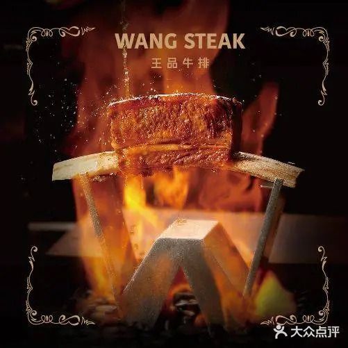 WANG STEAK王品(赛格国际购物中心店)