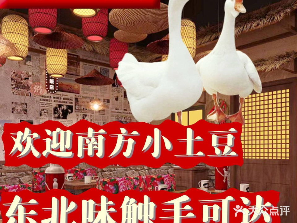 众源东北菜·东北铁炖(三木花园店)