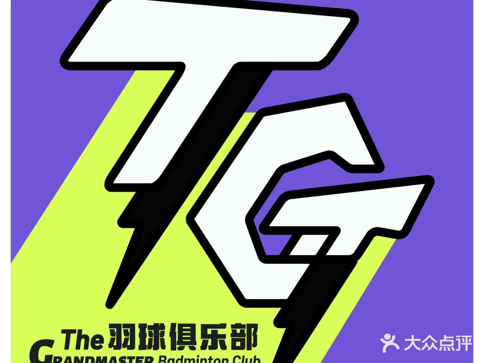 TG羽球俱乐部