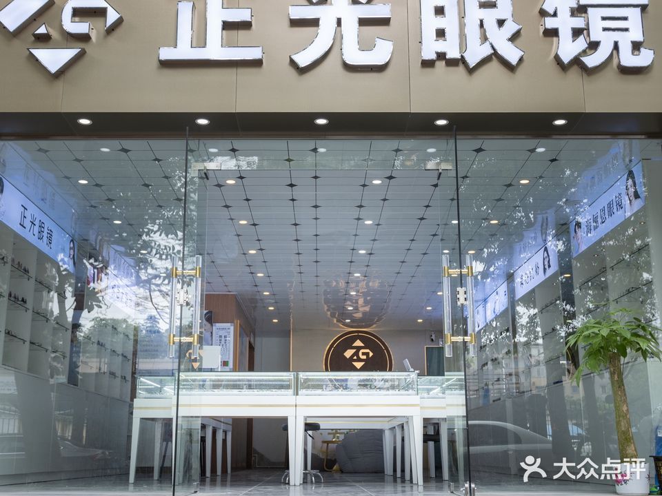 正光眼镜(鼎盛广场店)