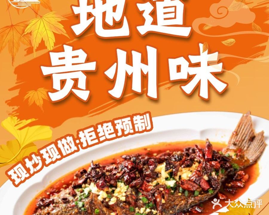 黔食坊·新黔菜(CCpark A馆店)