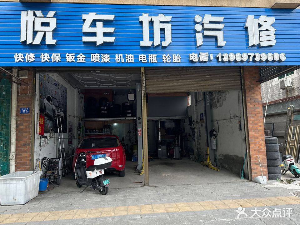 悦车坊汽修养护一站式