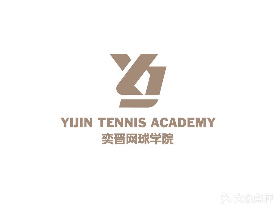 上海奕晋网球俱乐部