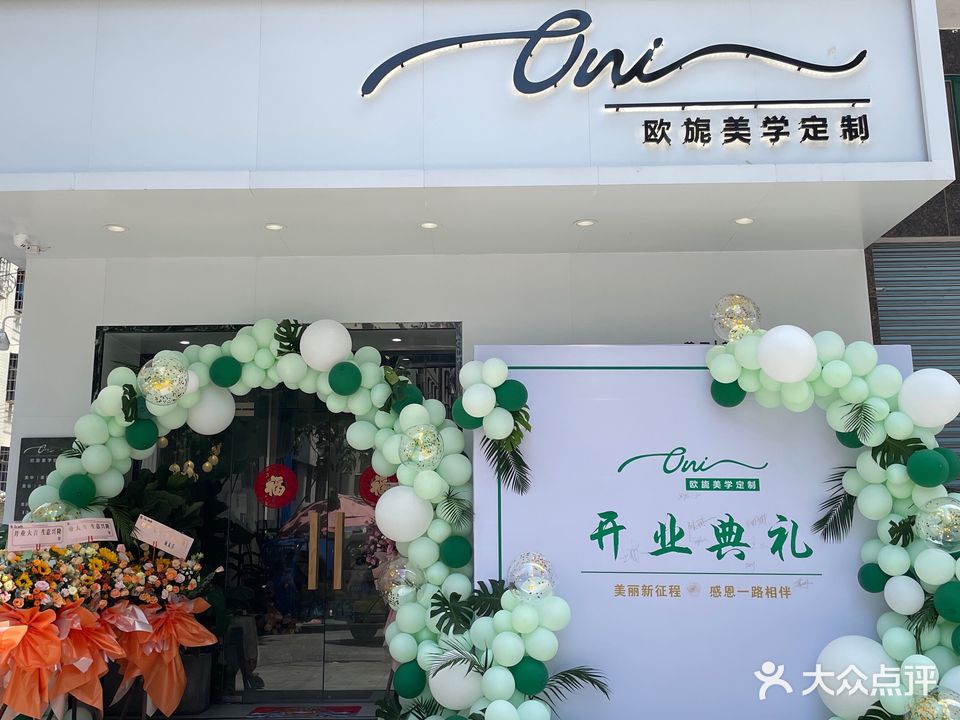 欧旎美学定制店