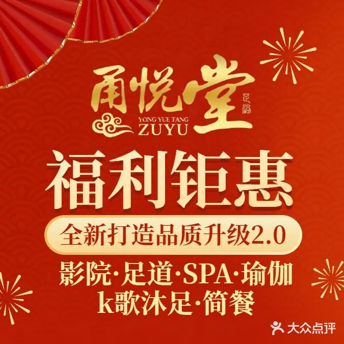 甬悦堂影院足道(万枫店)