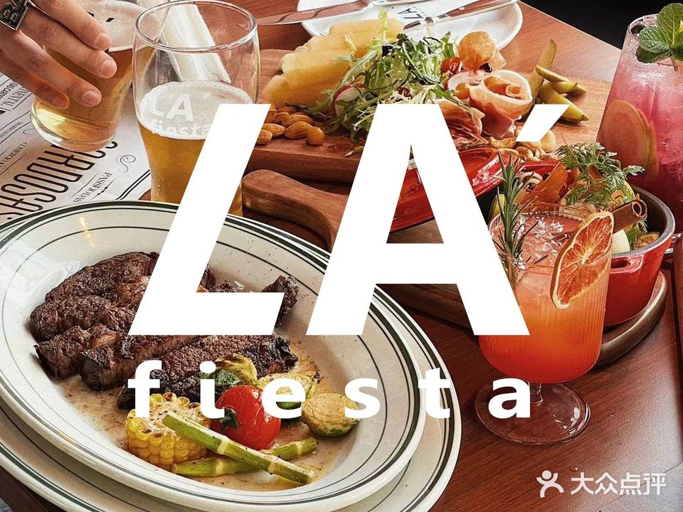 LA'fiesta罗德牛排坊(荣桥外滩壹号店)