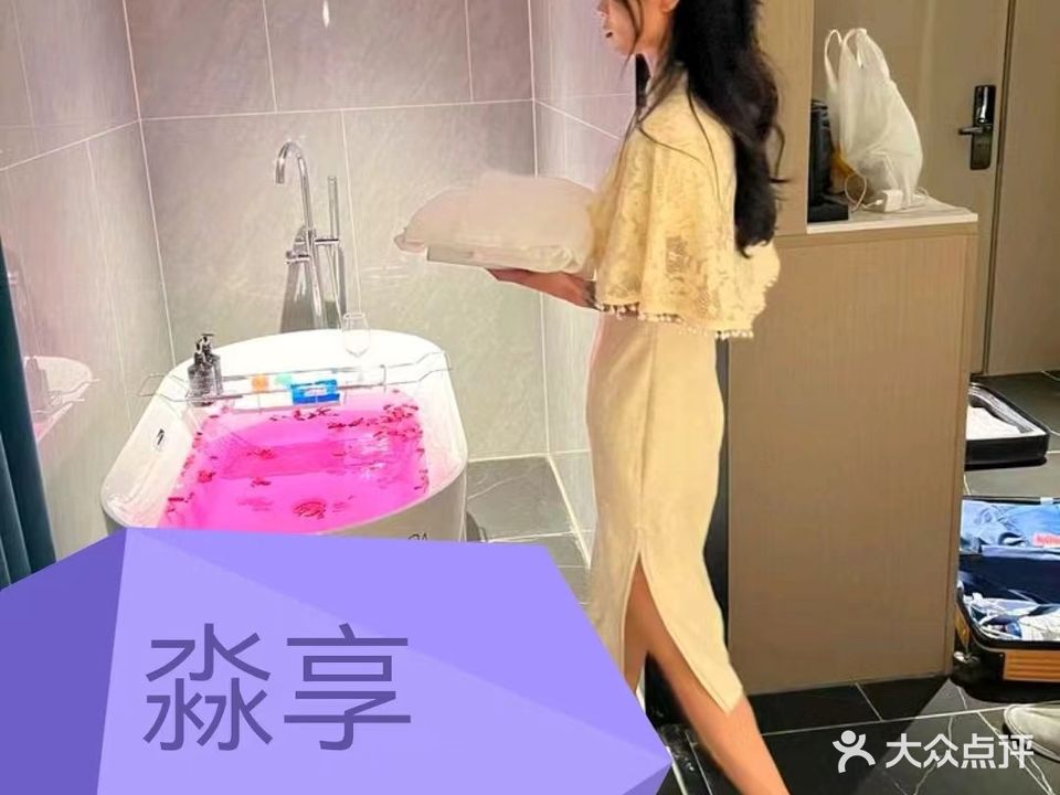 淼享SPA养生会馆