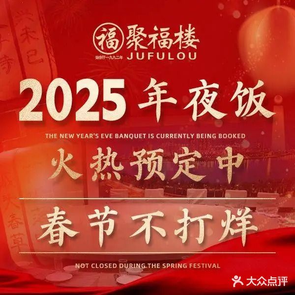 聚福楼海鲜酒家(东风路店)