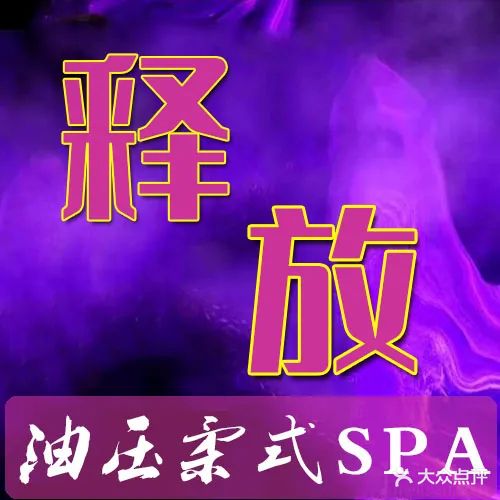 水岸轩SPA洗浴(莱蒙城·铂郡店)