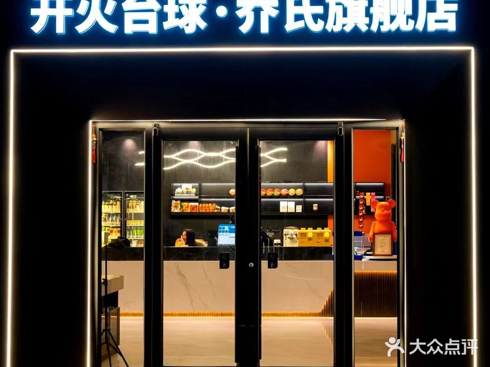 开火台球