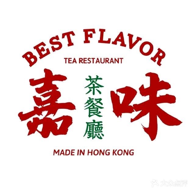 嘉味茶餐厅(崇川大有境店)