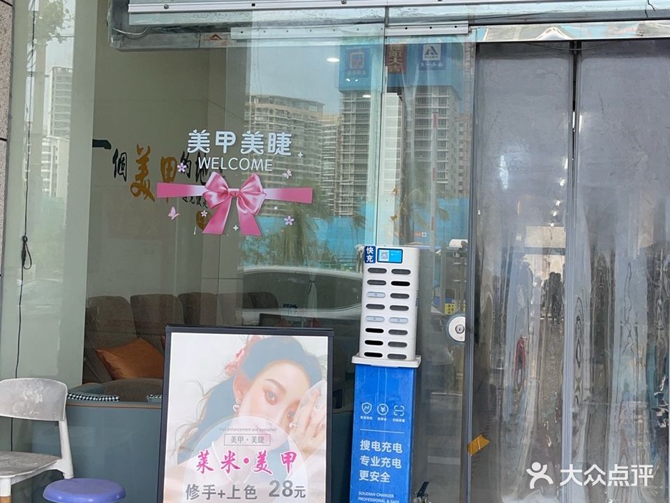 莱米美甲店
