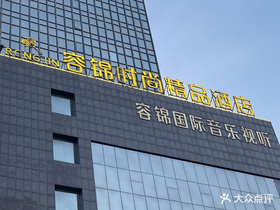 容锦国际音乐视听(方城店)