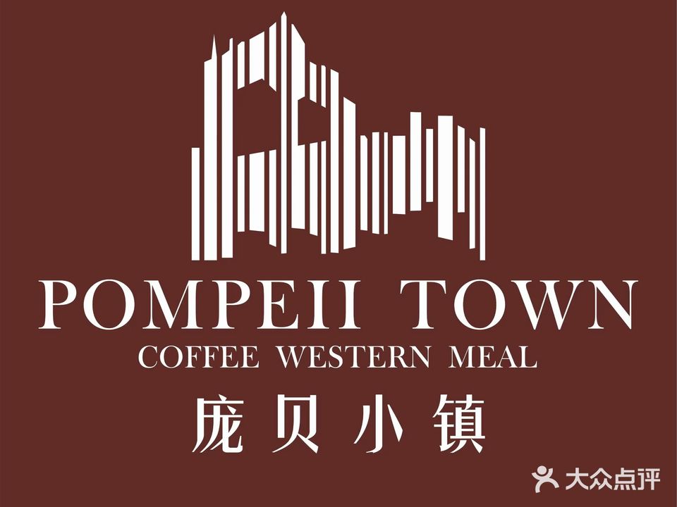 尚品首座·庞贝小镇(东坡印象水街店)