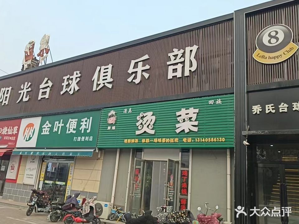 阳光台球俱乐部
