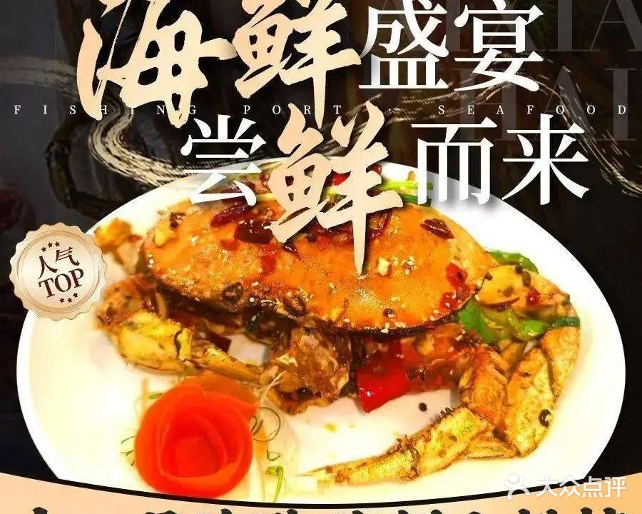 十二号渔港·海鲜大排档