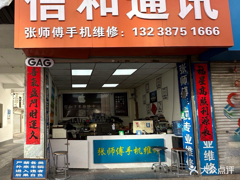信和通讯(下巷街店)