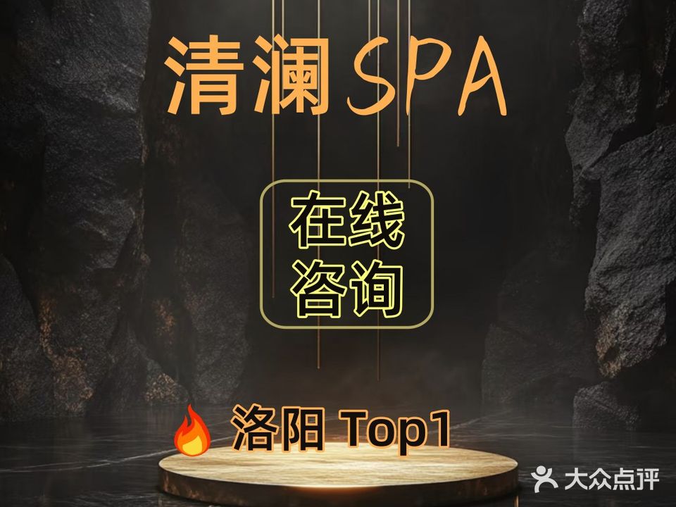 华赫清澜足道