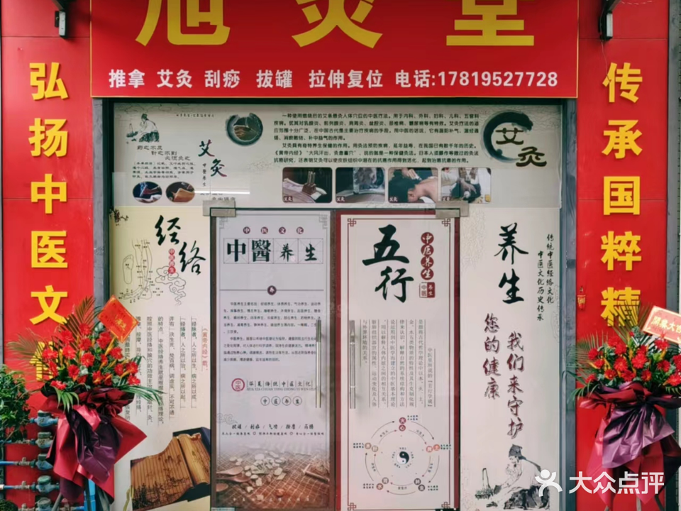 旭灸堂(推拿艾灸刮痧拔罐)