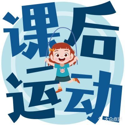 人民体育馆青少年运动成长中心