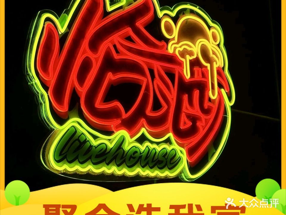 恰酒·音乐酒馆