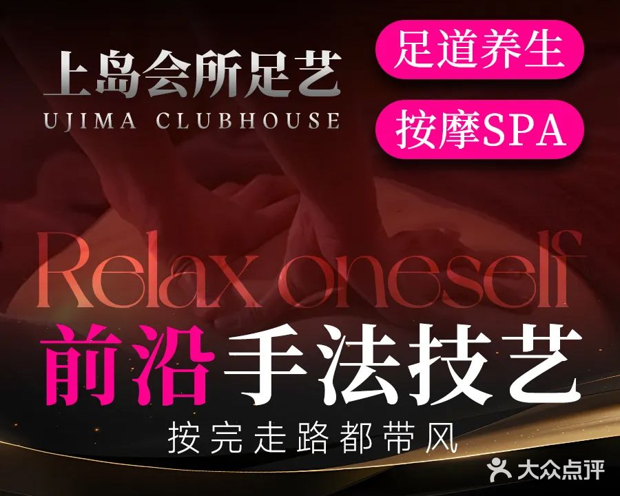 上岛足道·SPA按摩(宁国路店)