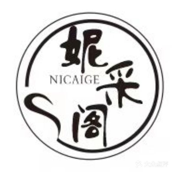 妮采阁(采耳店)