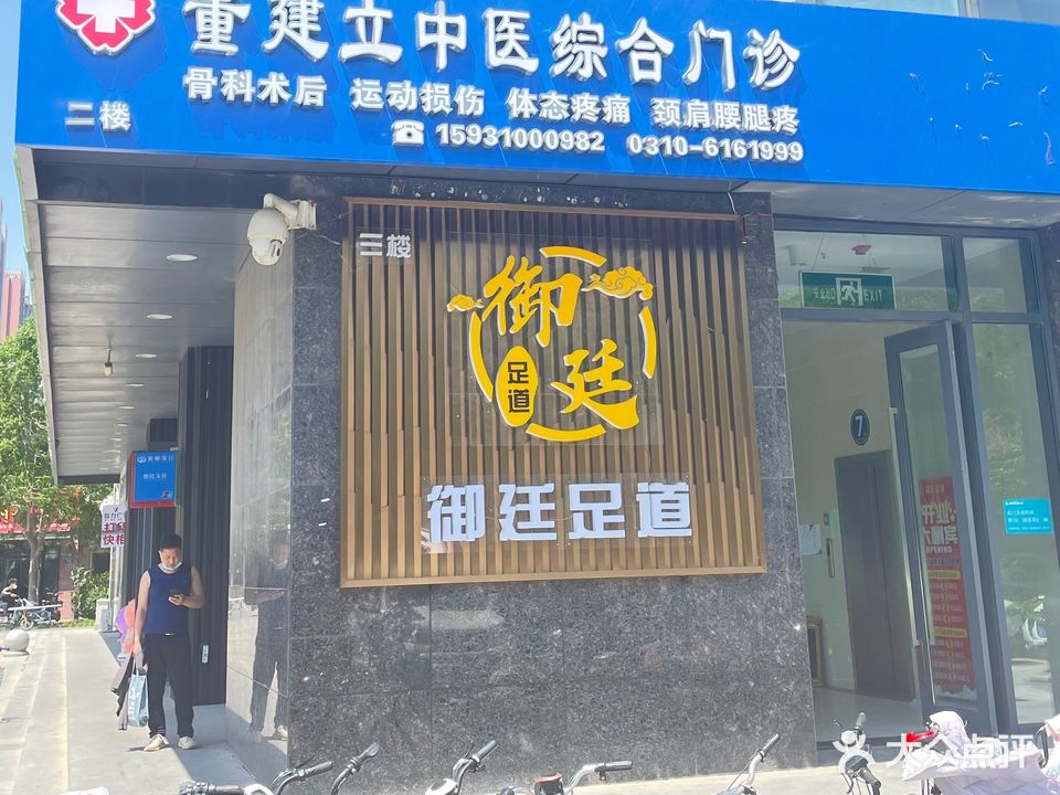 董建立中医正骨理疗