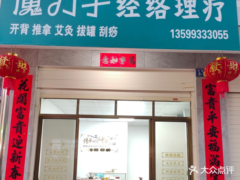 魔力手经络理疗