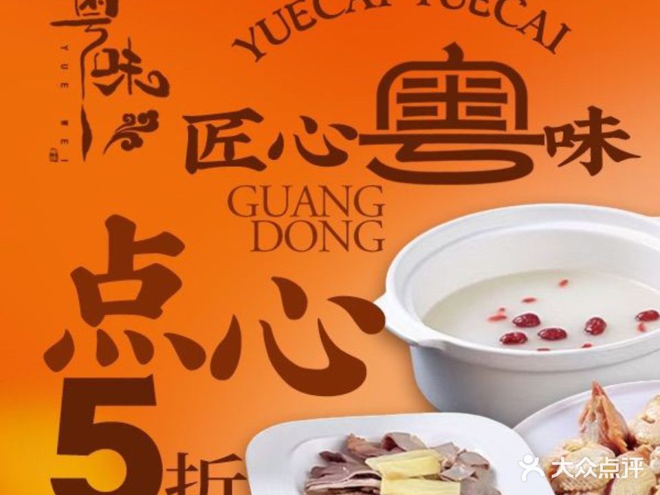 粤采粤味·广州海鲜大排档(梅江店)