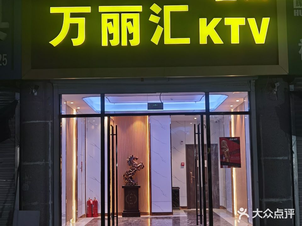 青岛万丽汇KTV
