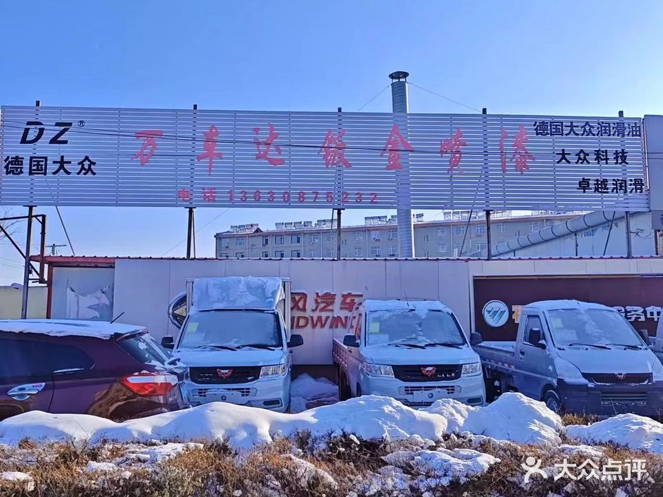 万车达钣金喷漆