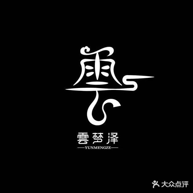 雲梦泽影院式足道(万达店)