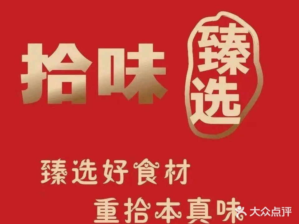 食味臻选(大学东路店)