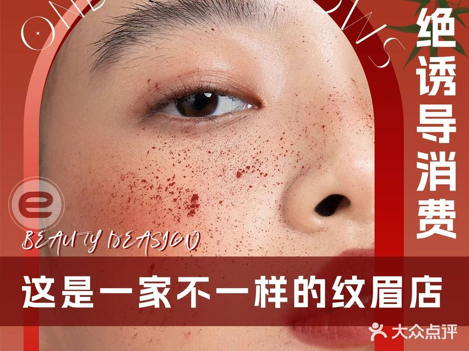 一家只做眉毛的店·半永久纹眉品牌连锁(深圳店)