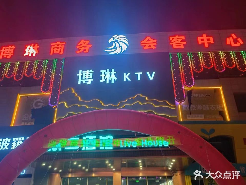 博琳ktv