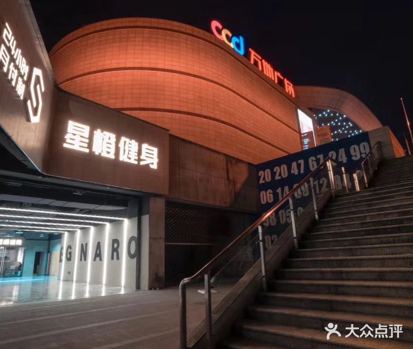星橙健身