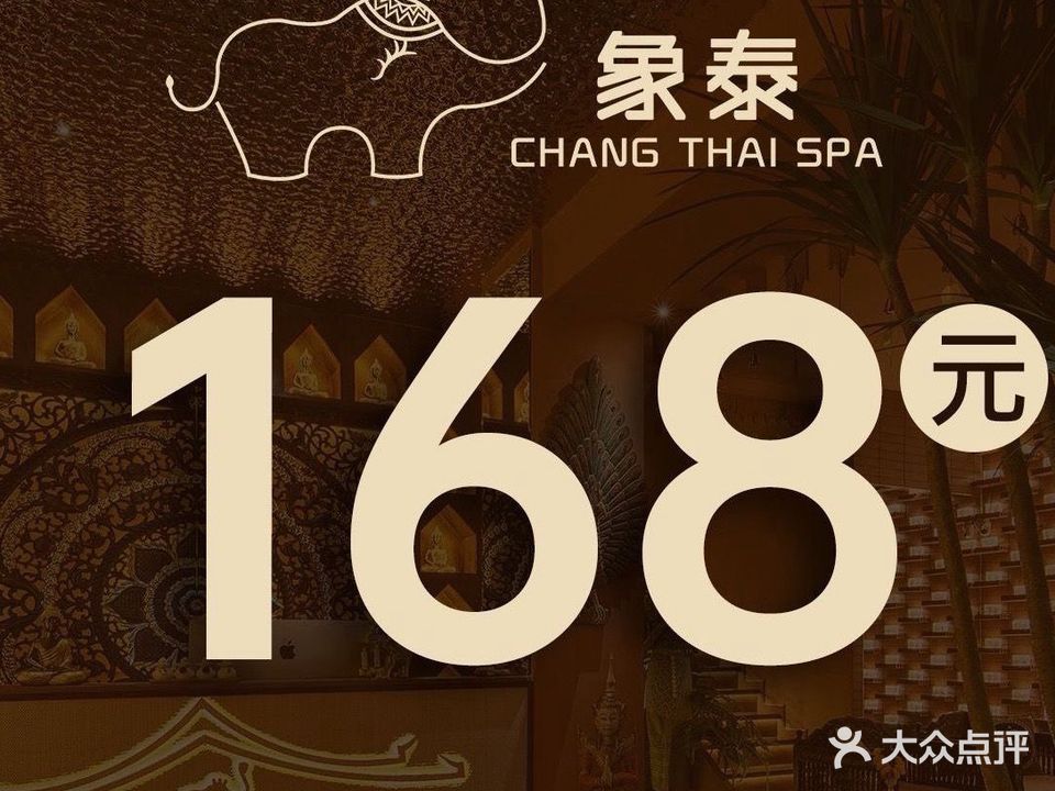象泰SPA·泰式按摩(岗厦汇店)
