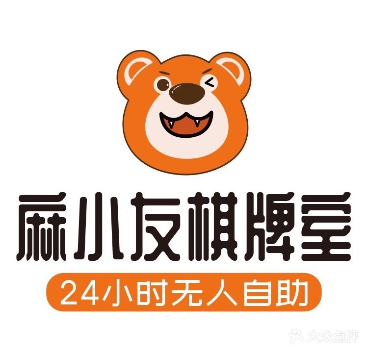 麻小友24小时自助棋牌室