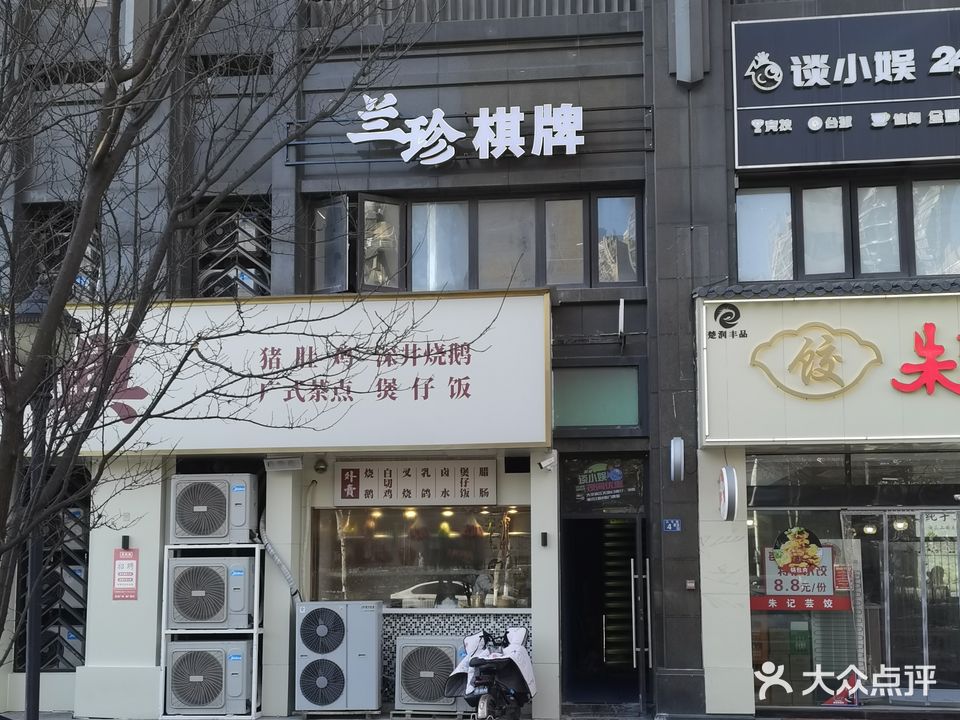 兰珍棋牌